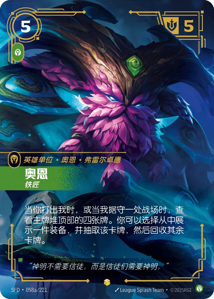 奥恩，铁匠