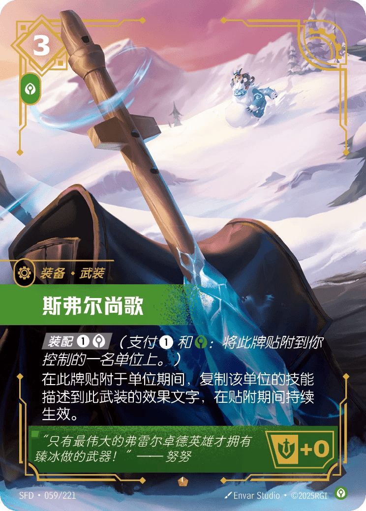 斯弗尔尚歌