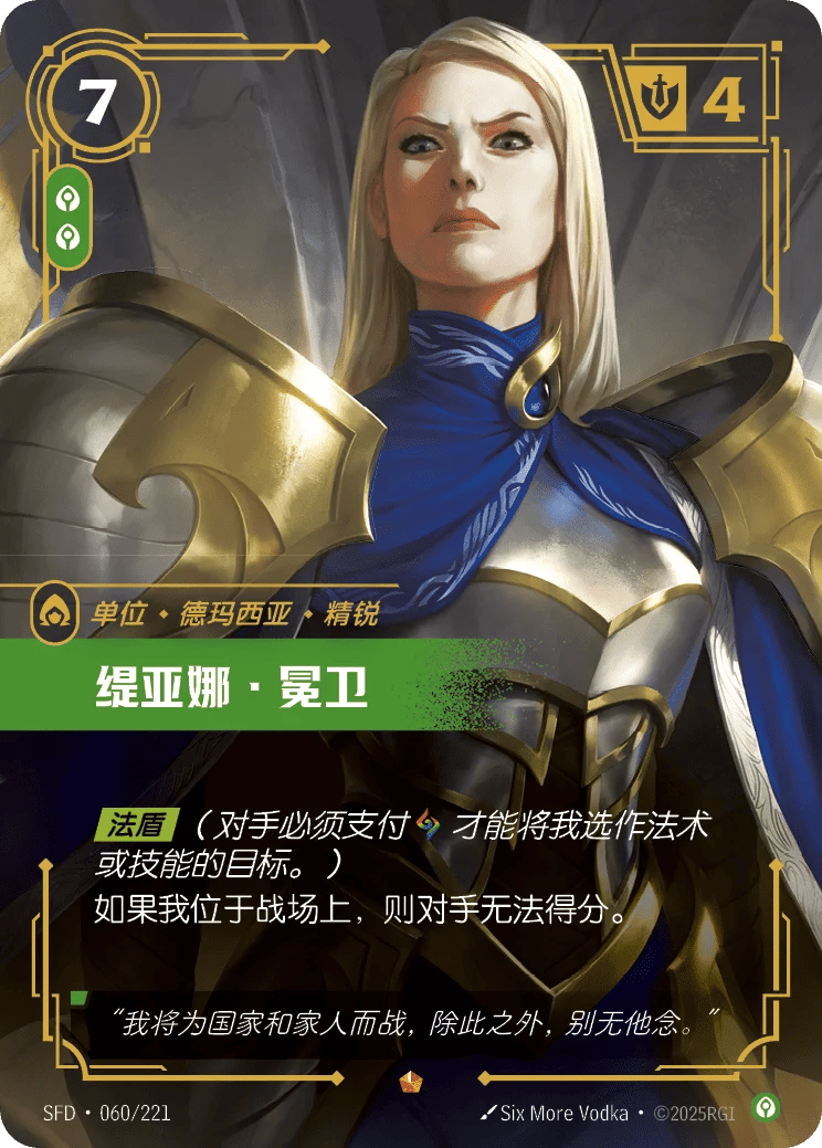 缇亚娜·冕卫