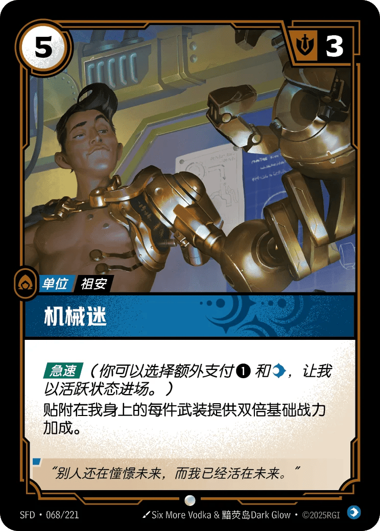 机械迷