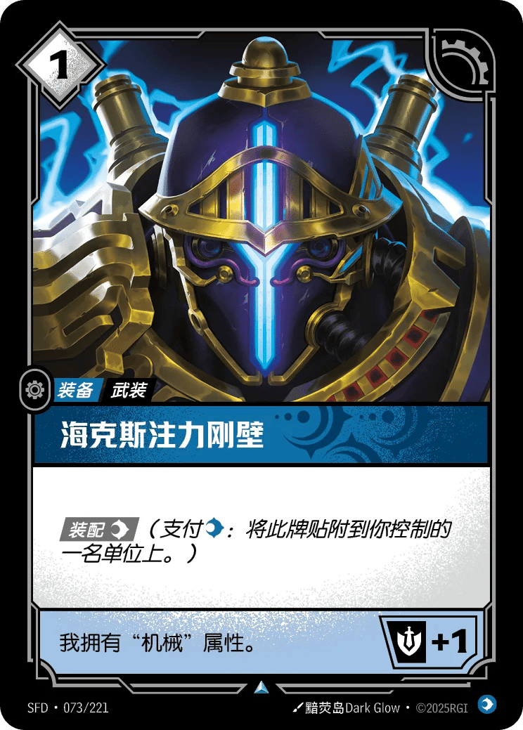 海克斯注力刚壁