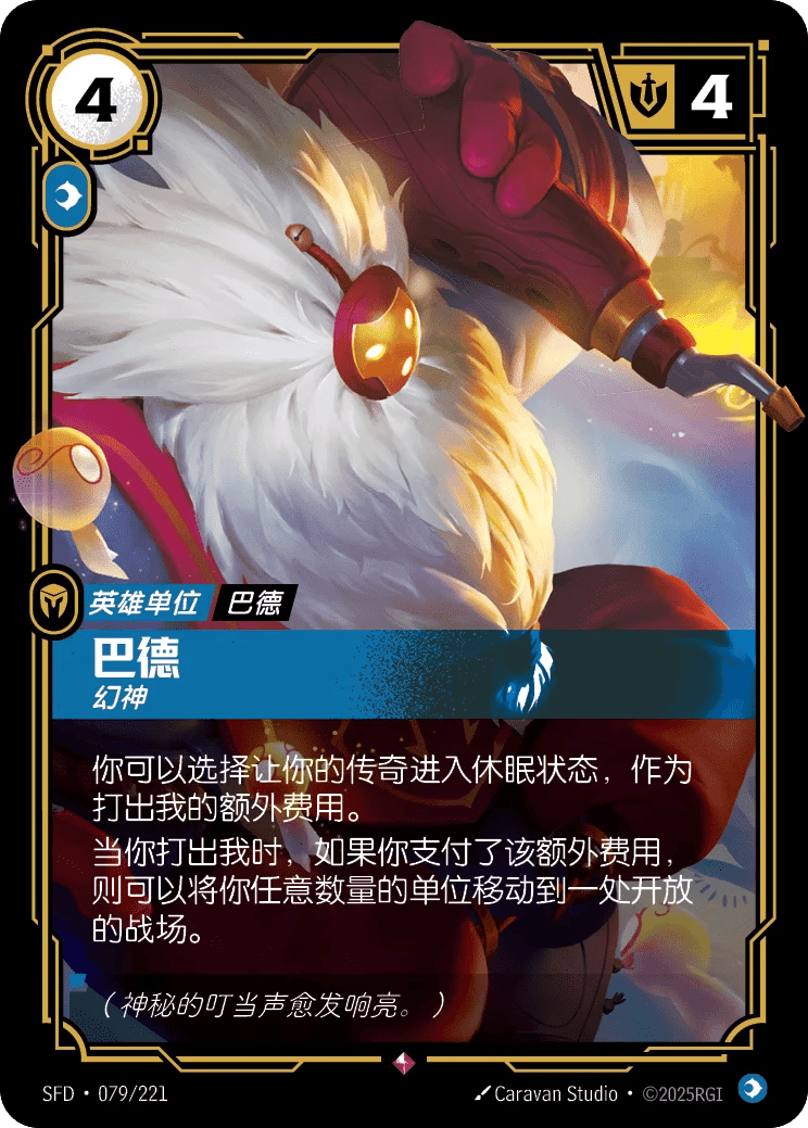 巴德，幻神