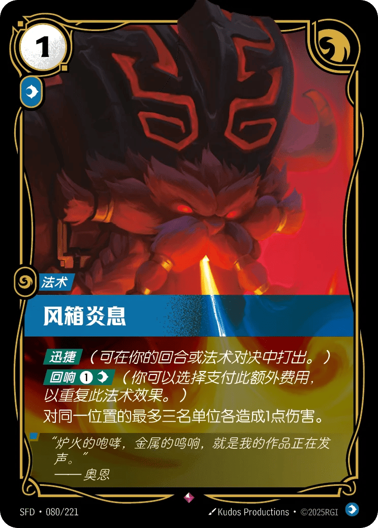 风箱炎息