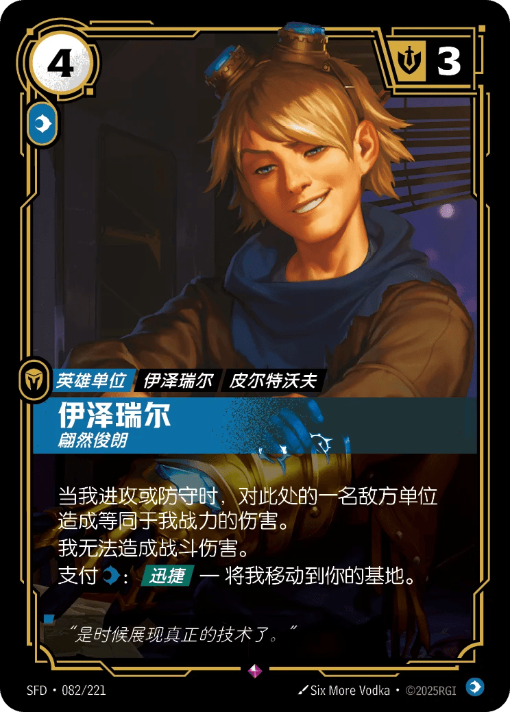 伊泽瑞尔，翩然俊朗