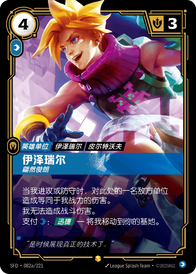 伊泽瑞尔，翩然俊朗