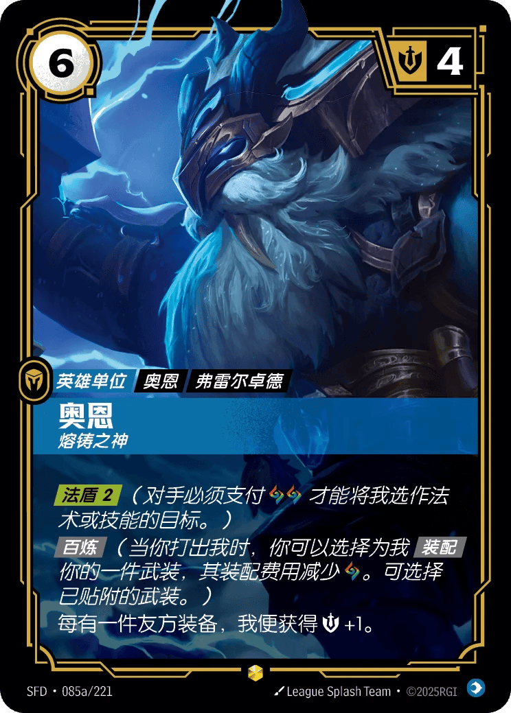 奥恩，熔铸之神