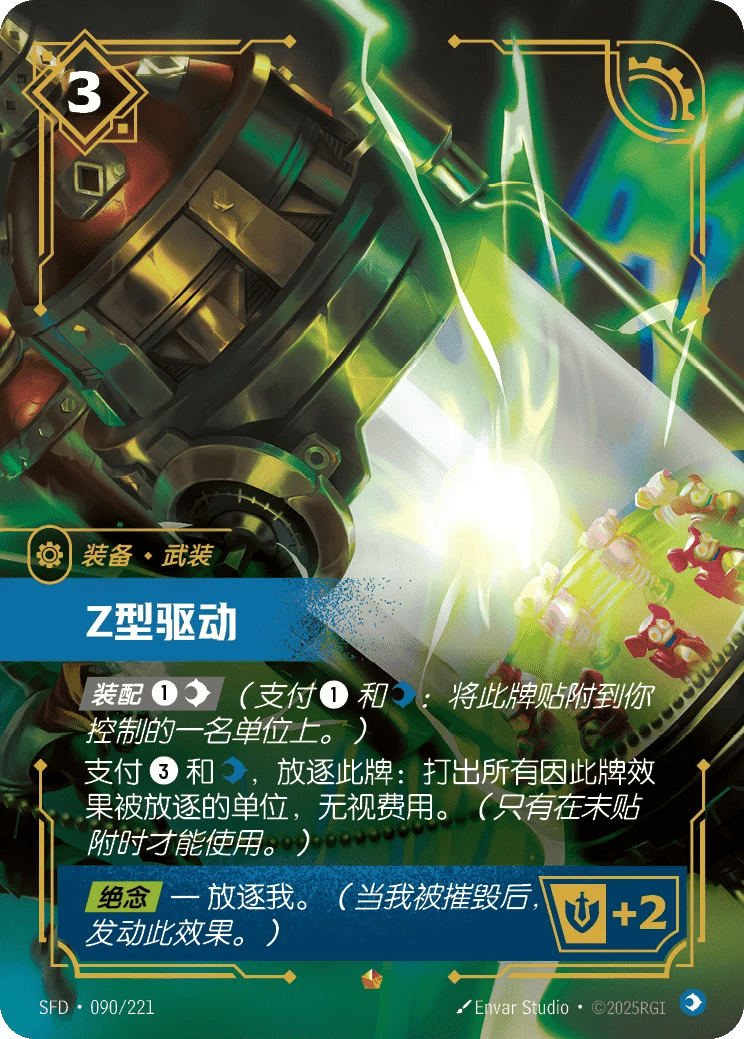 Z型驱动