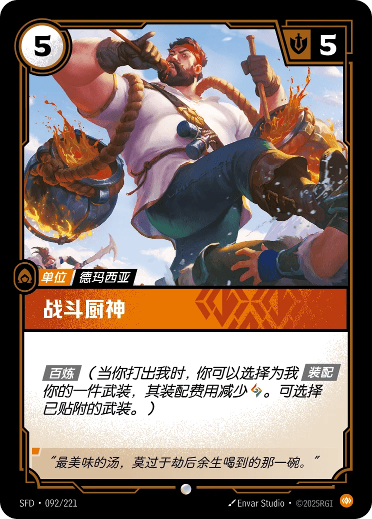 战斗厨神