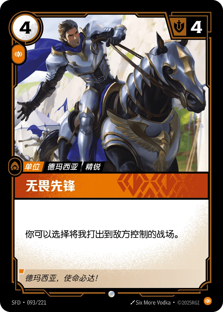 无畏先锋