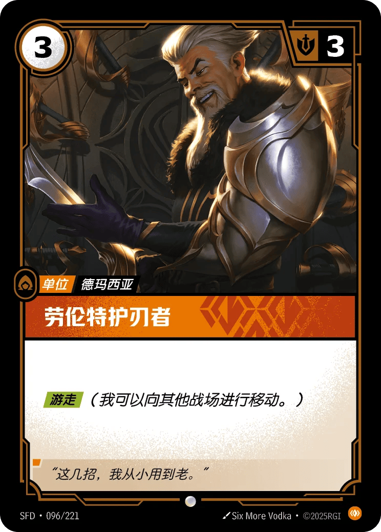 劳伦特护刃者