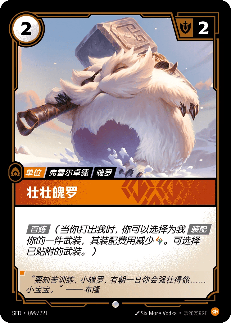 壮壮魄罗