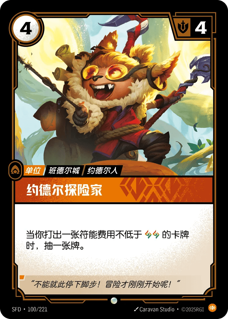 约德尔探险家