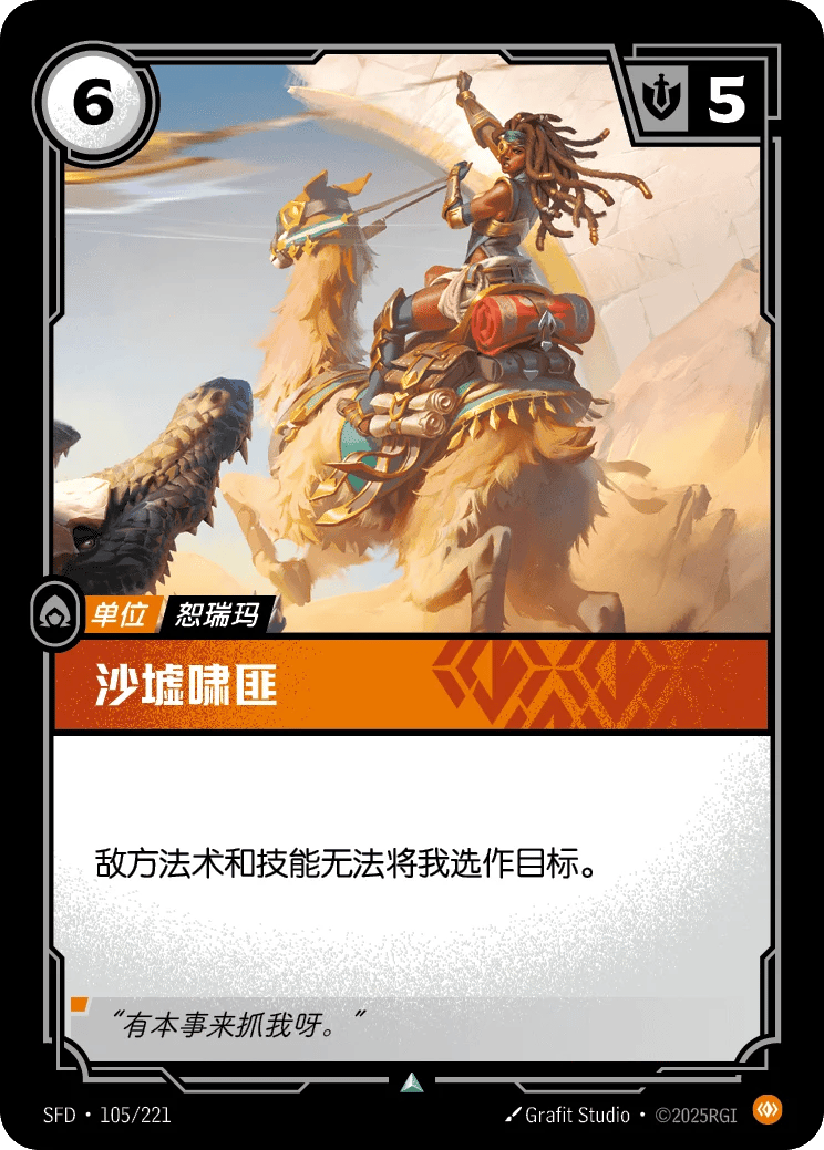 沙墟啸匪