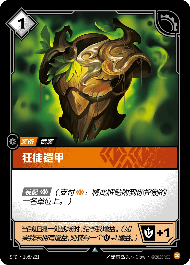 狂徒铠甲