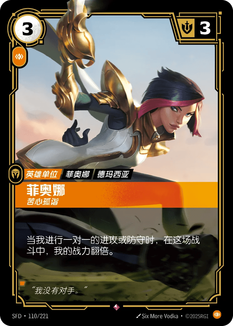 菲奥娜，苦心孤诣