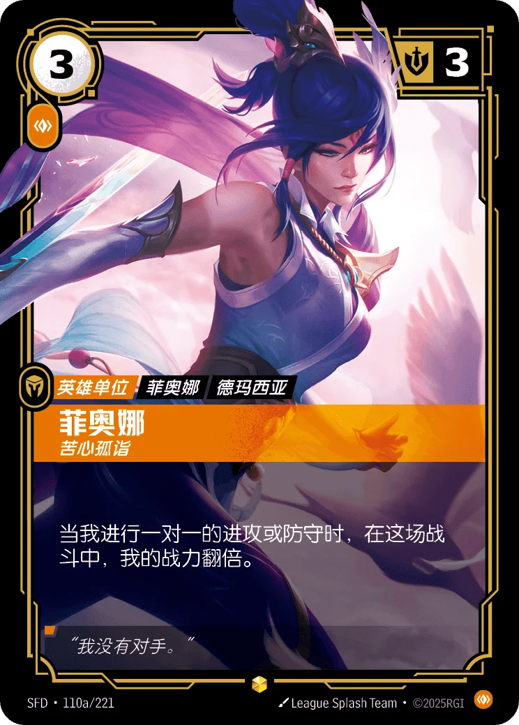 菲奥娜，苦心孤诣