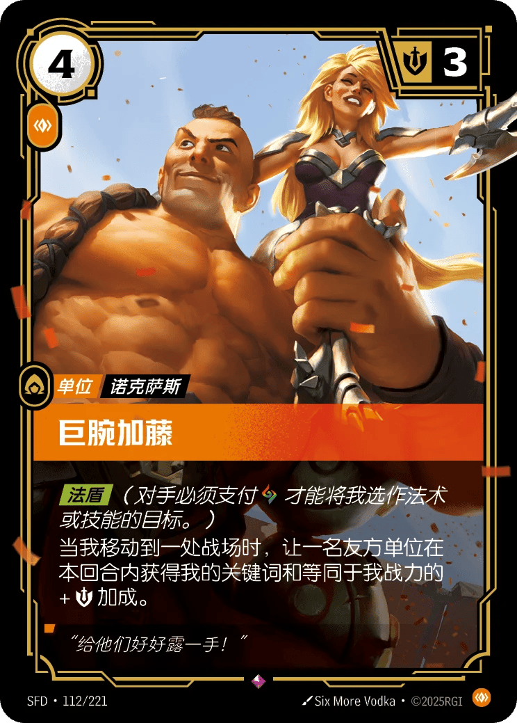 巨腕加藤
