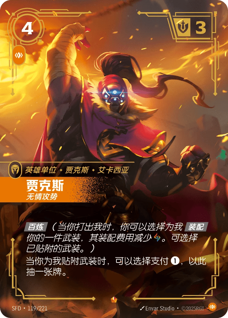 贾克斯，无情攻势