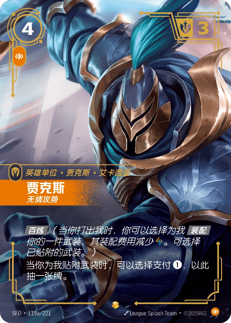 贾克斯，无情攻势