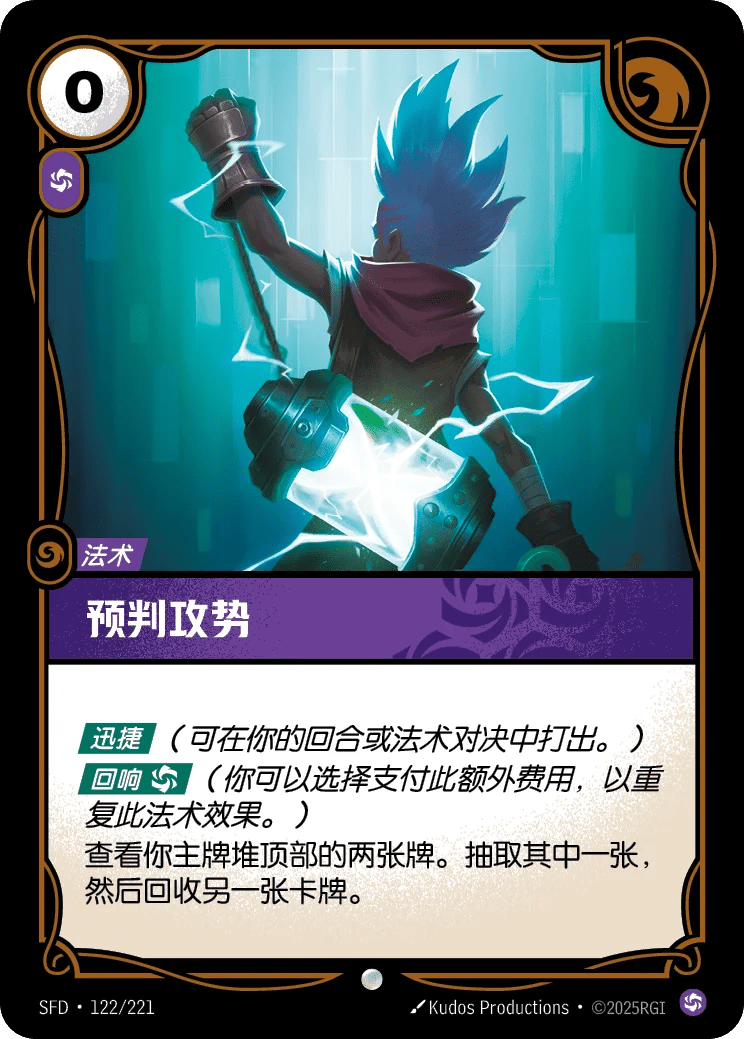 预判攻势
