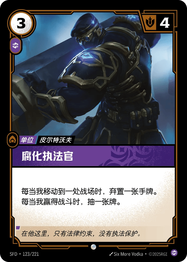 腐化执法官