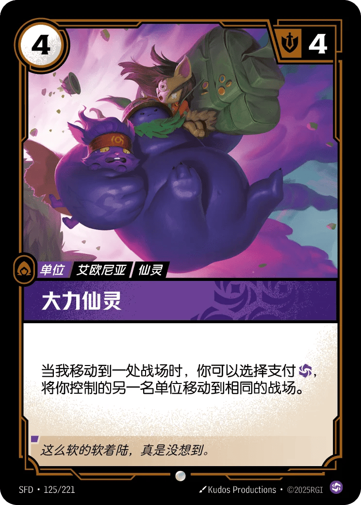 大力仙灵