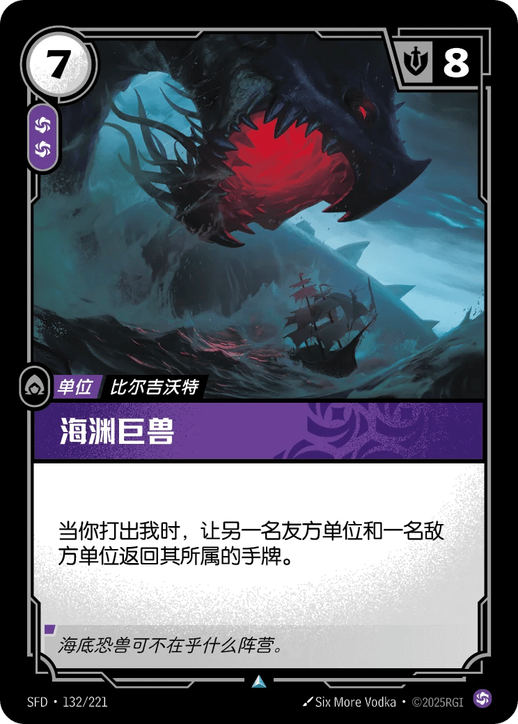 海渊巨兽