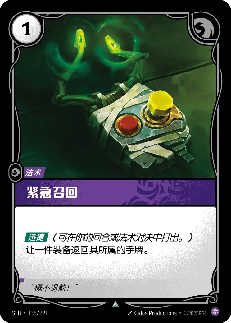 紧急召回