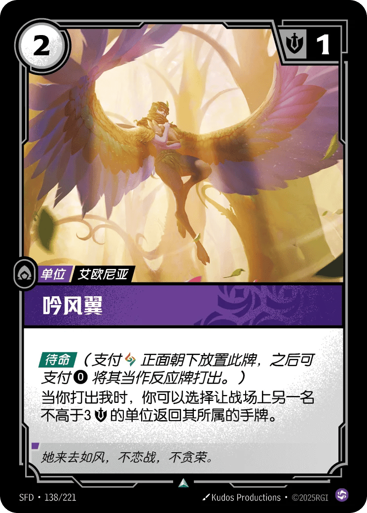 吟风翼