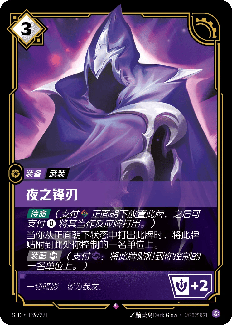 夜之锋刃