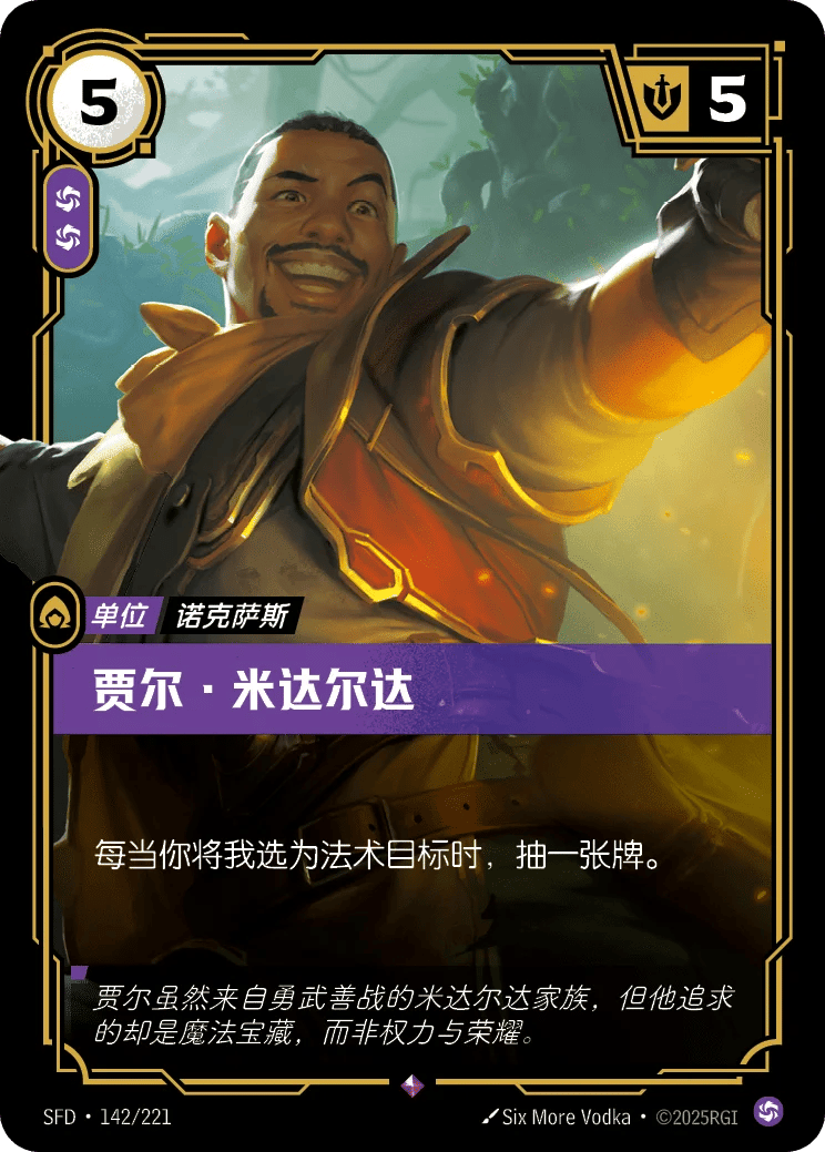 贾尔·米达尔达
