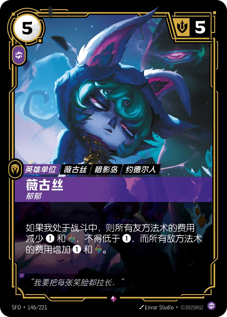 薇古丝，郁郁