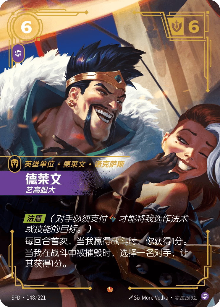 德莱文，艺高胆大
