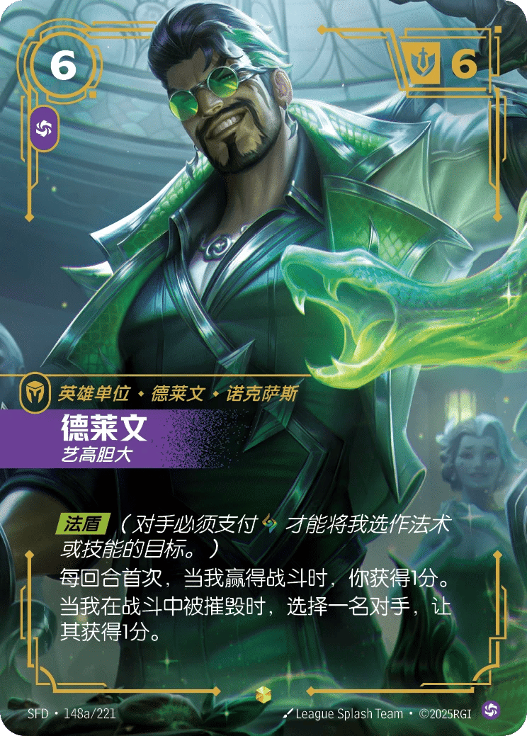 德莱文，艺高胆大