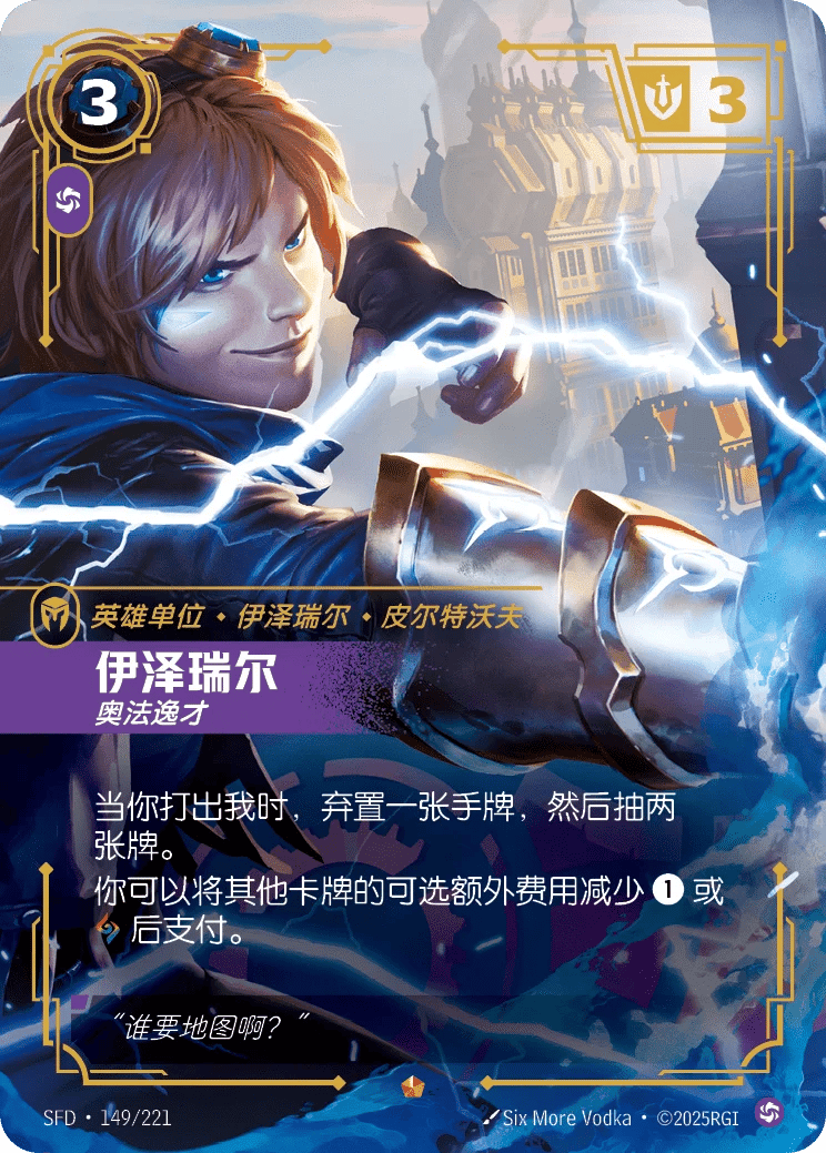 伊泽瑞尔，奥法逸才