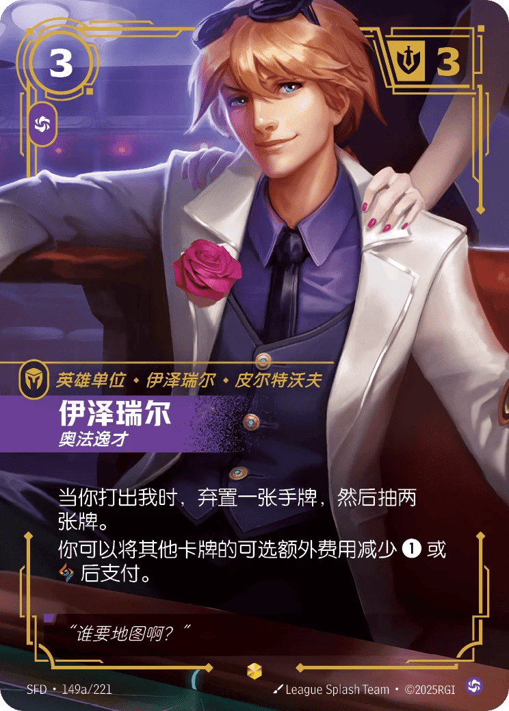 伊泽瑞尔，奥法逸才