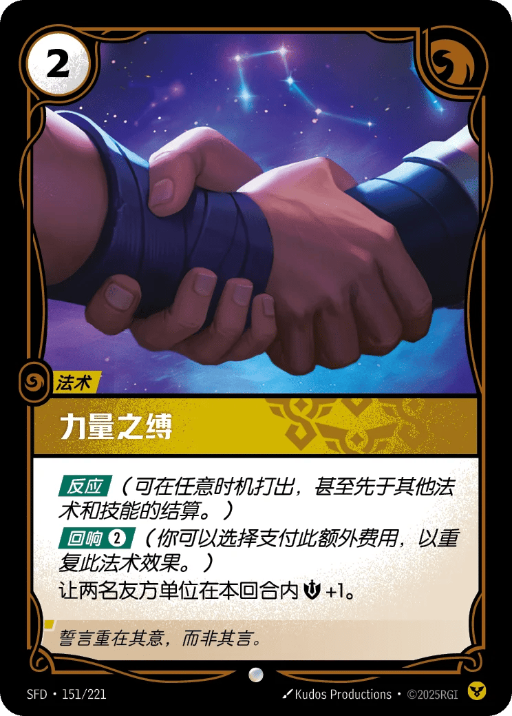 力量之缚
