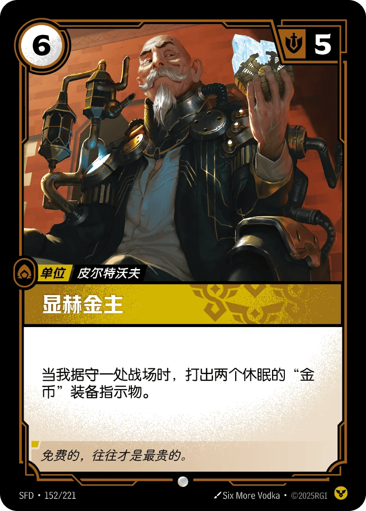 显赫金主