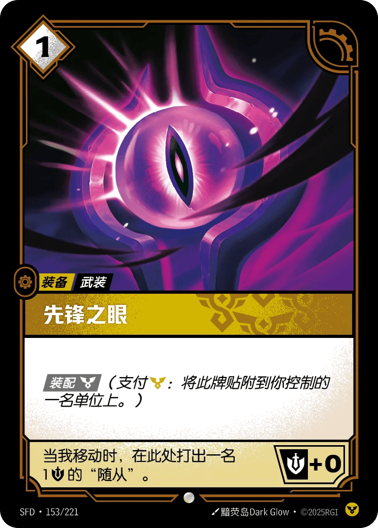 先锋之眼