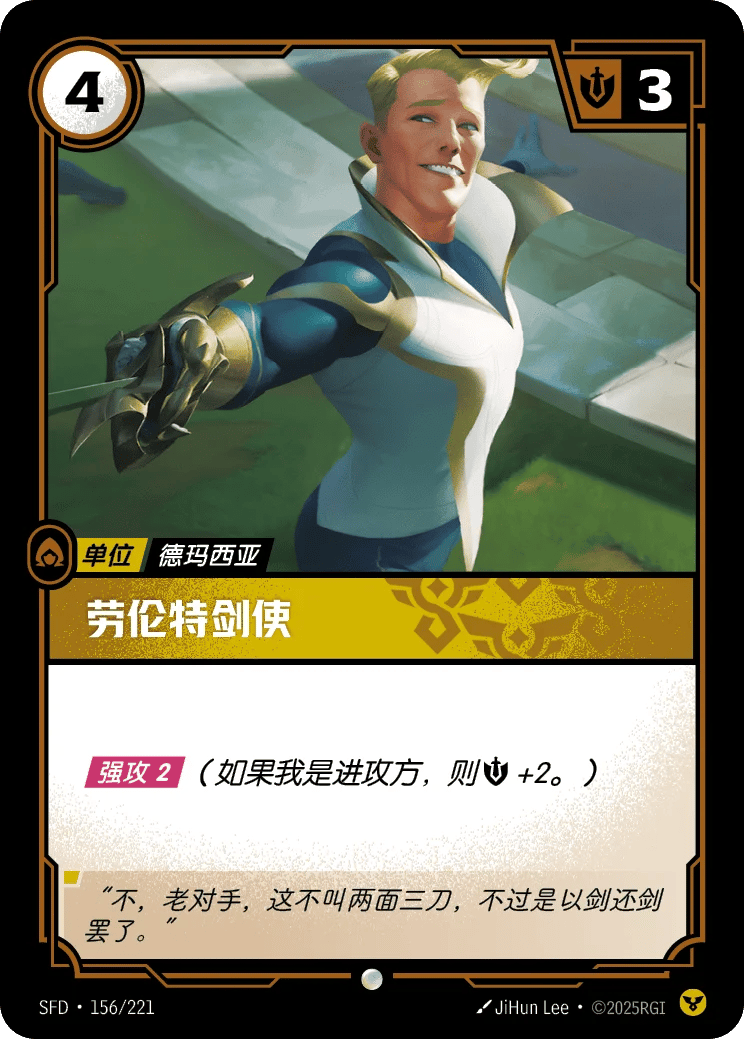 劳伦特剑使