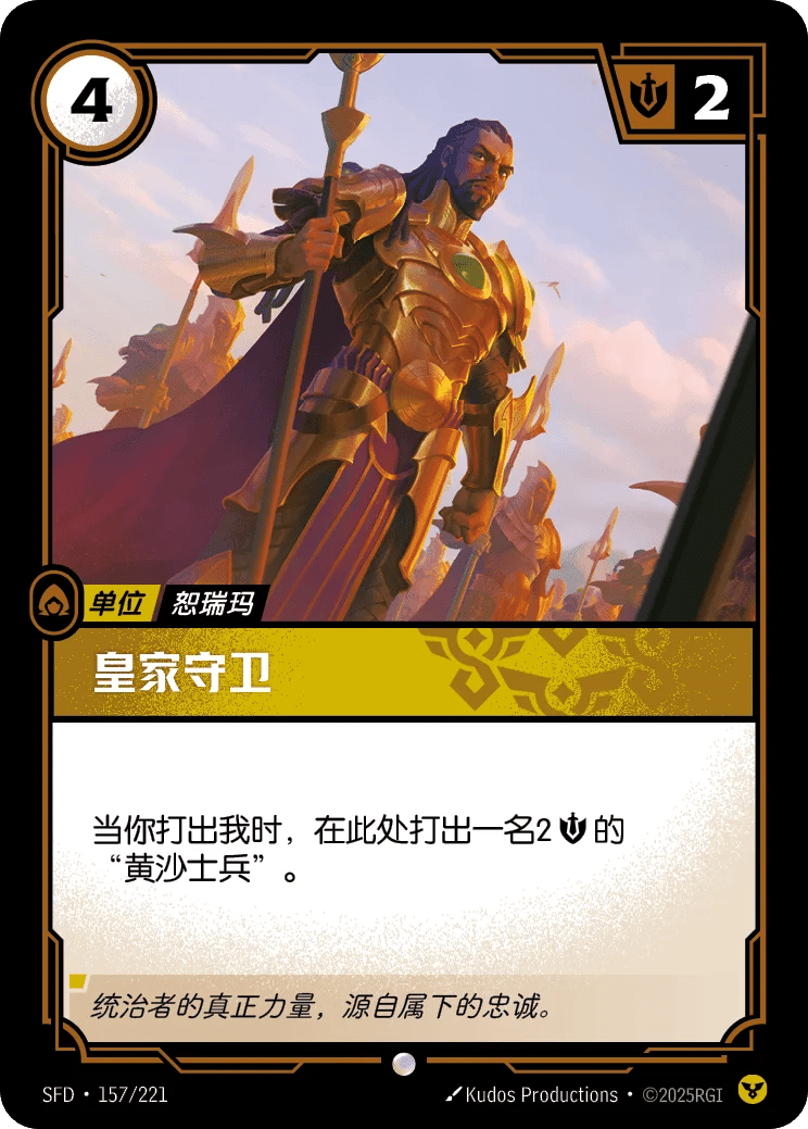 皇家守卫