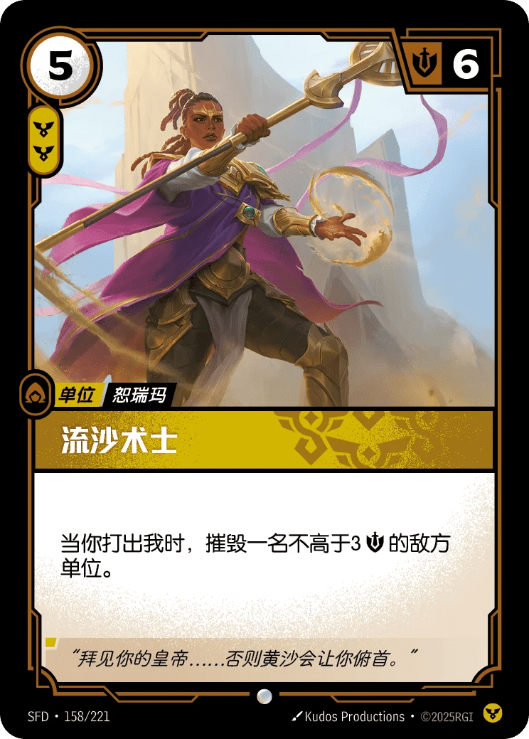 流沙术士