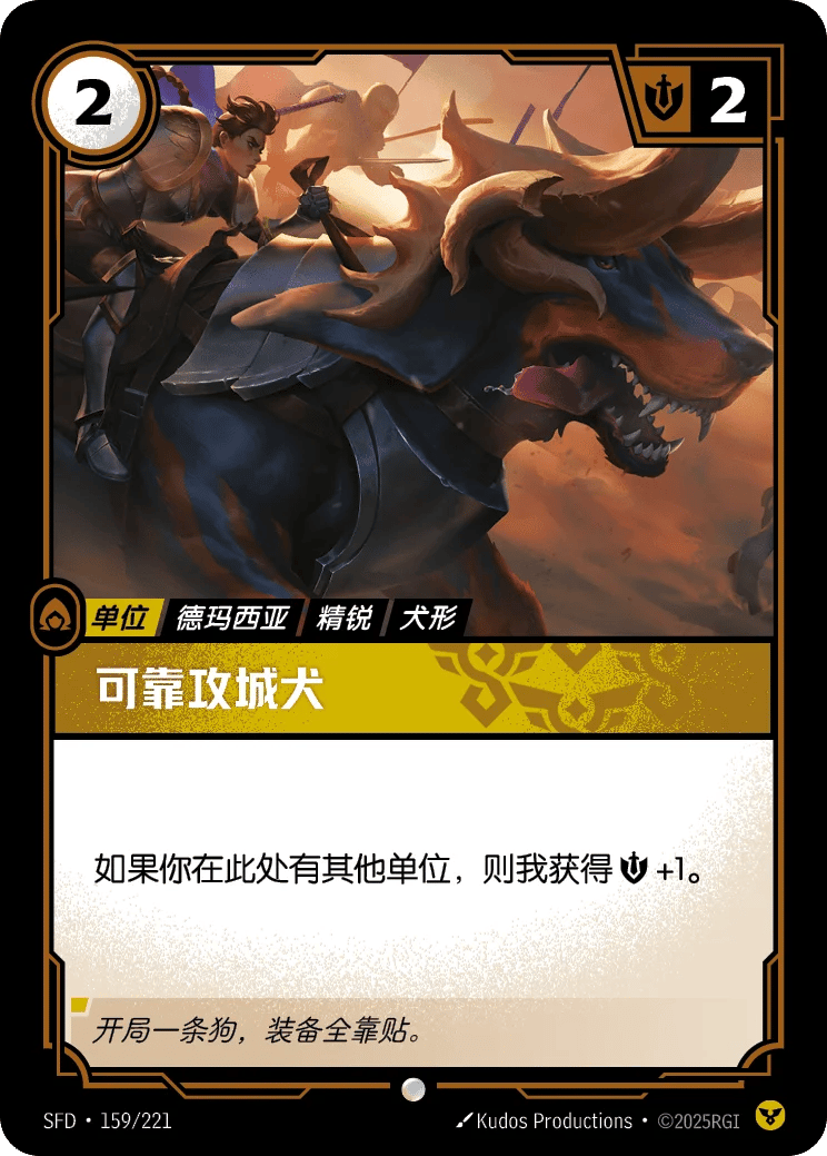 可靠攻城犬
