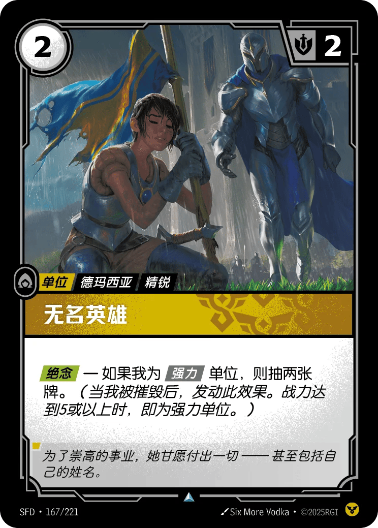 无名英雄