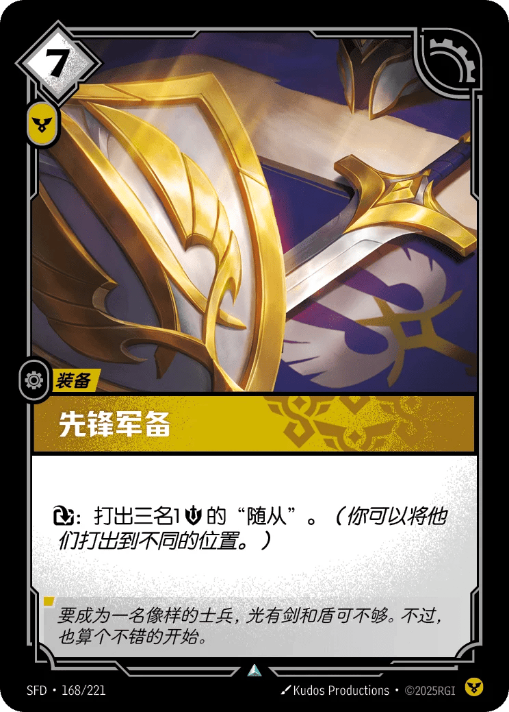 先锋军备