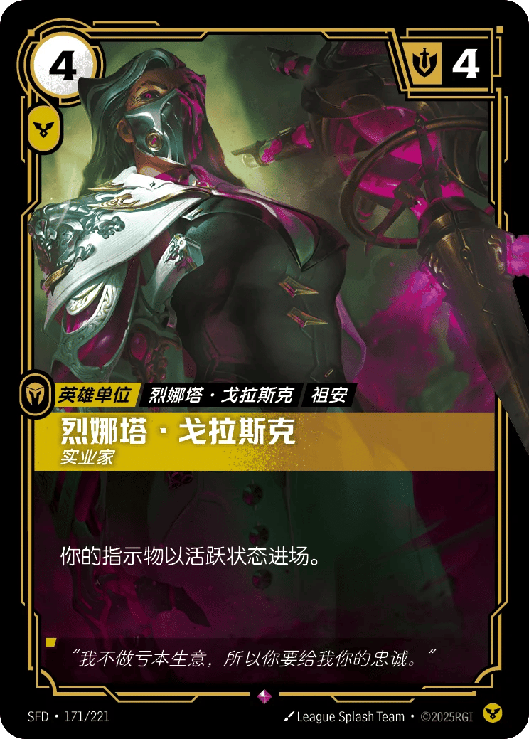 烈娜塔·戈拉斯克,实业家