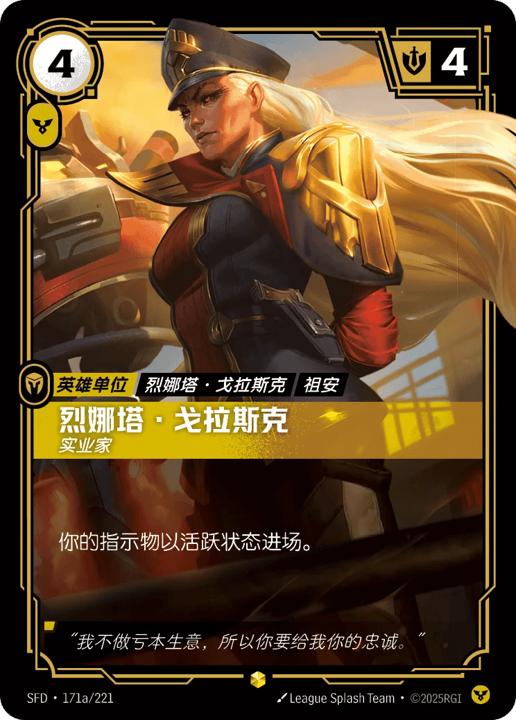 烈娜塔·戈拉斯克，实业家