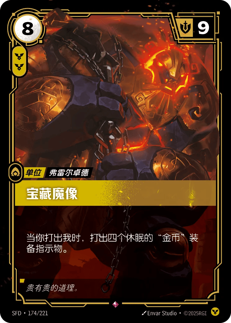 宝藏魔像