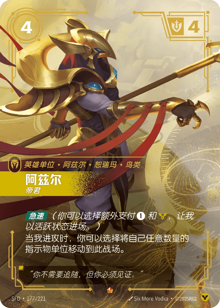 阿兹尔，帝君