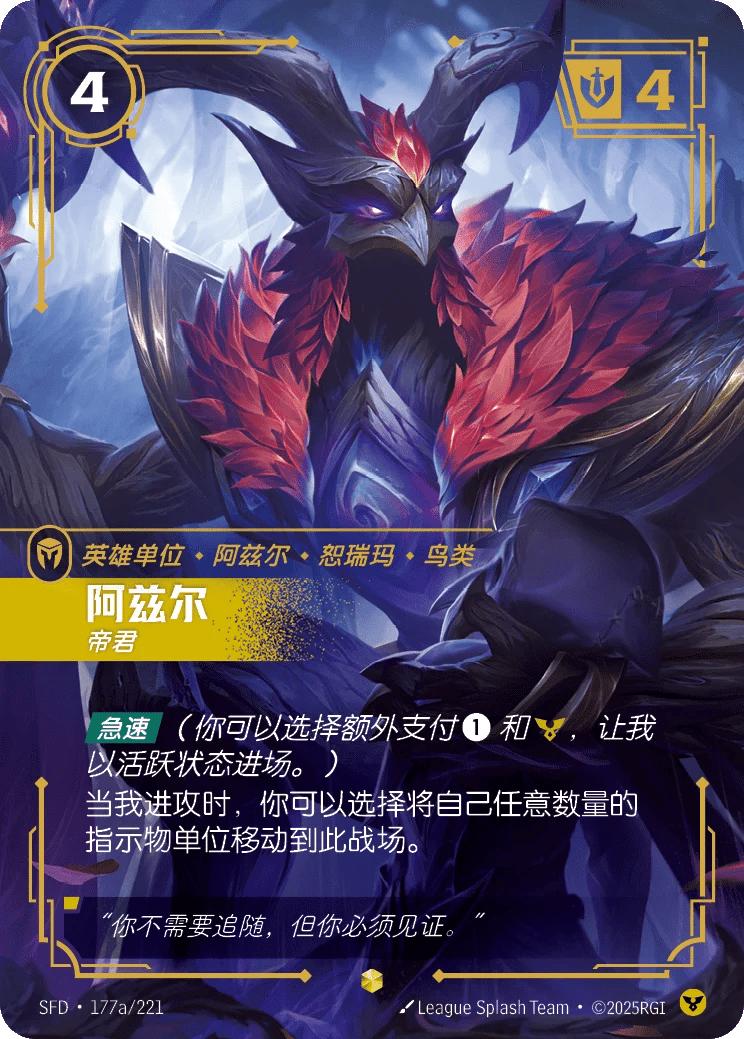 阿兹尔，帝君